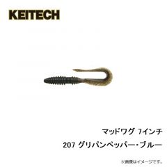 ケイテック　マッドワグ 7インチ 207 GPペッパーブルー