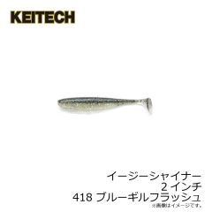 ケイテック　イージーシャイナー 2インチ 412 ワカサギ