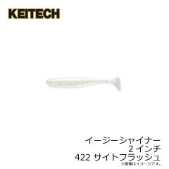ケイテック　イージーシャイナー 2インチ 412 ワカサギ