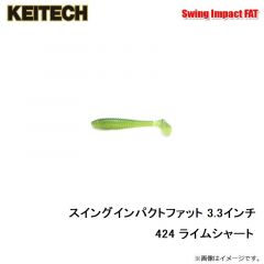 ケイテック　スイングインパクトファット 4.8インチ 101 グリーンパンプキンペッパー