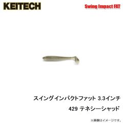 ケイテック　スイングインパクトファット 4.8インチ 101 グリーンパンプキンペッパー