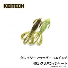 ケイテック    クレイジーフラッパー 3.6インチ 401 グリパン/シャート