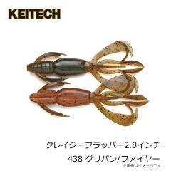 ケイテック　クレイジーフラッパー2.8インチ 438 グリパン/ファイヤー