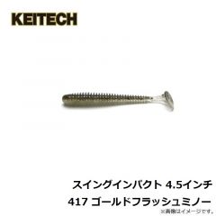 スイングインパクト 4.5インチ 001 ブラック
