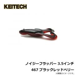 ケイテック　ノイジーフラッパー 3.5インチ 467 ブラックレッドベリー