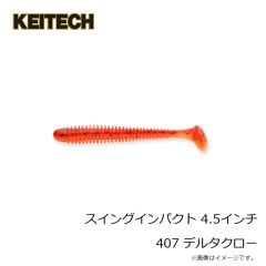 ケイテック　スイングインパクト 4.5インチ 407 デルタクロー