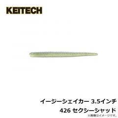 ケイテック　イージーシェイカー 3.5インチ 426 セクシーシャッド
