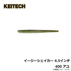 ケイテック　イージーシェイカー 4.5インチ 400 アユ