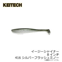 ケイテック　イージーシャイナー 2インチ 412 ワカサギ