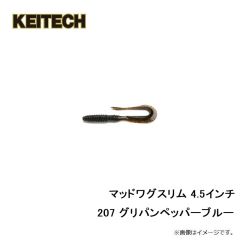 ケイテック　マッドワグ 7インチ 207 GPペッパーブルー