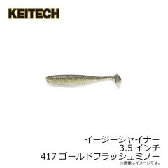 ケイテック　イージーシャイナー 2インチ 412 ワカサギ