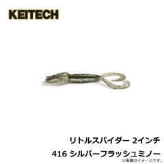 ケイテック　リトルスパイダー 3.5インチ 008 スカッパノン