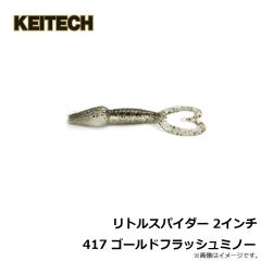 ケイテック　リトルスパイダー 3.5インチ 008 スカッパノン