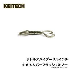 ケイテック　リトルスパイダー 3.5インチ 008 スカッパノン