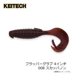ケイテック　フラッパーグラブ 4インチ 008 スカッパノン