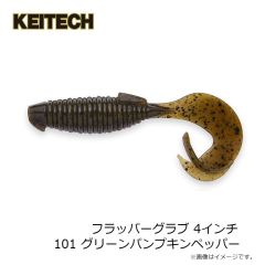 ケイテック　フラッパーグラブ 4インチ 101 グリーンパンプキンペッパー