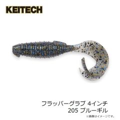 ケイテック　フラッパーグラブ 4インチ 205 ブルーギル