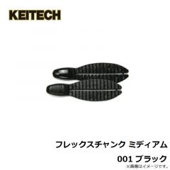 ケイテック　フレックスチャンク ミディアム 001 ブラック