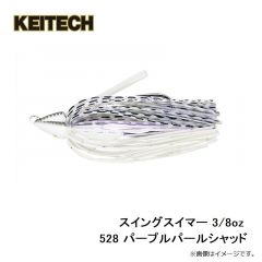 ケイテック　スイングスイマー 3/8oz 528 パープルパールシャッド