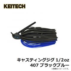 ケイテック    キャスティングジグ 1/2oz 407 ブラックブルー