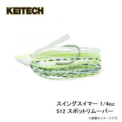 ケイテック　スイングスイマー 1/4oz 512 スポットリムーバー