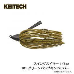 ケイテック　スイングスイマー 1/4oz 101 グリーンパンプキンペッパー