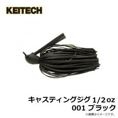 ケイテック    キャスティングジグ 1/2oz 001 ブラック