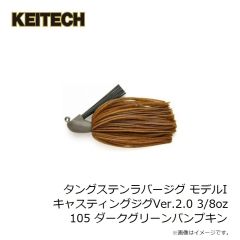 ケイテック　タングステンラバージグ モデルI キャスティングジグVer.2.0 1/4oz 001 ブラック