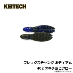 ケイテック　フレックスチャンク ミディアム 478 ブラウンパープル