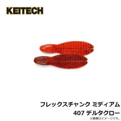 ケイテック　フレックスチャンク ミディアム 478 ブラウンパープル