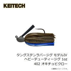 ケイテック　タングステンラバージグ モデルI キャスティングジグVer.2.0 1/2oz 413 ブラックブルー