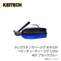 ケイテック　タングステンラバージグ モデルI キャスティングジグVer.2.0 1/2oz 413 ブラックブルー