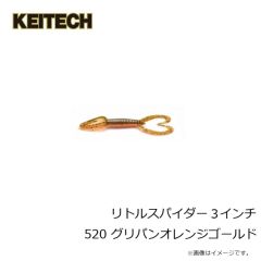 ケイテック　リトルスパイダー 3インチ 520 グリパンオレンジゴールド