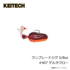 ケイテック　ランブレードジグ 5/8oz #407 デルタクロー