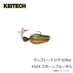 ケイテック　ランブレードジグ 5/8oz #524 スポーンブルーギル