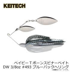 ケイテック　ベイビーTボーンスピナーベイトDW 3/8oz #493 ブルーバックへリング