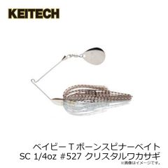ケイテック　ベイビーTボーンスピナーベイトSC 1/4oz #527 クリスタルワカサギ