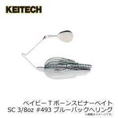 ケイテック　ベイビーTボーンスピナーベイトSC 3/8oz #493 ブルーバックへリング