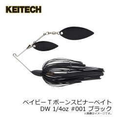 ケイテック　ベイビーTボーンスピナーベイトDW 1/4oz #001 ブラック