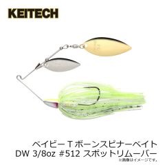 ケイテック　ベイビーTボーンスピナーベイトDW 3/8oz #512 スポットリムーバー