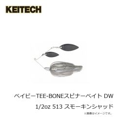 ケイテック　ベイビーTEE-BONEスピナーベイト DW 1/2oz 513 スモーキンシャッド