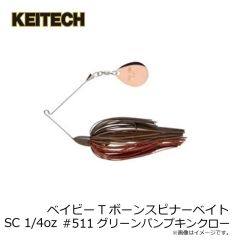 ケイテック　ベイビーTボーンスピナーベイトSC 1/4oz #511 グリパンクロー
