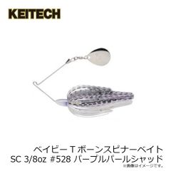ケイテック　ベイビーTボーンスピナーベイトSC 3/8oz #528 パープルパールシャッド