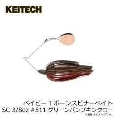 ケイテック　ベイビーTボーンスピナーベイトSC 3/8oz #511 グリパンクロー