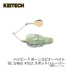 ケイテック　ベイビーTボーンスピナーベイトSC 3/8oz #512 スポットリムーバー
