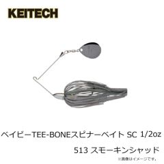 ケイテック　ベイビーTEE-BONEスピナーベイト SC 1/2oz 511 グリーンパンプキンクロー