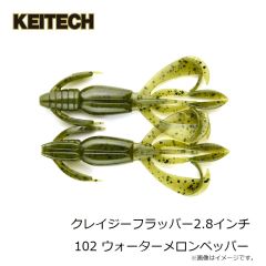 ケイテック　クレイジーフラッパー2.8インチ 102 ウォーターメロンペッパー