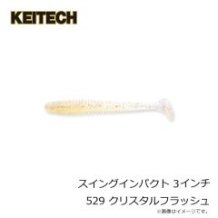 ケイテック　スイングインパクト 3インチ 529 クリスタルフラッシュ