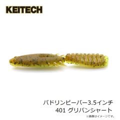 ケイテック　パドリンビーバー3.5インチ 001 ブラック
