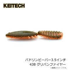 ケイテック　パドリンビーバー3.5インチ 001 ブラック